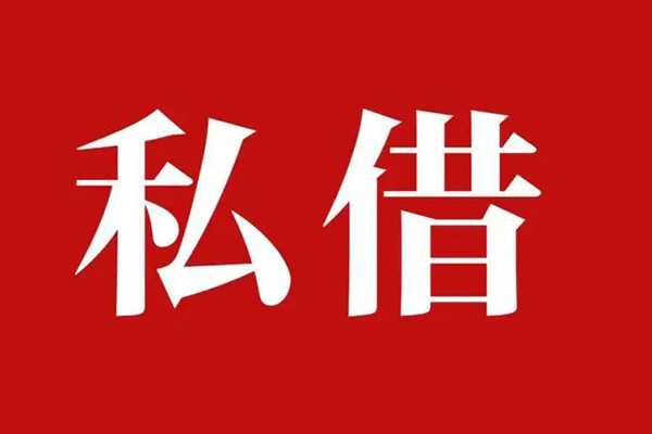 成都24空放贷款_成都24私人借钱上门放款_成都24民间借贷联系方式