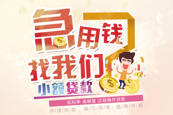 成都24资金短借-成都24无抵押信用贷款-成都24个人上门小额贷款