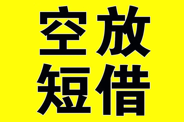成都24私借空放当场拿钱