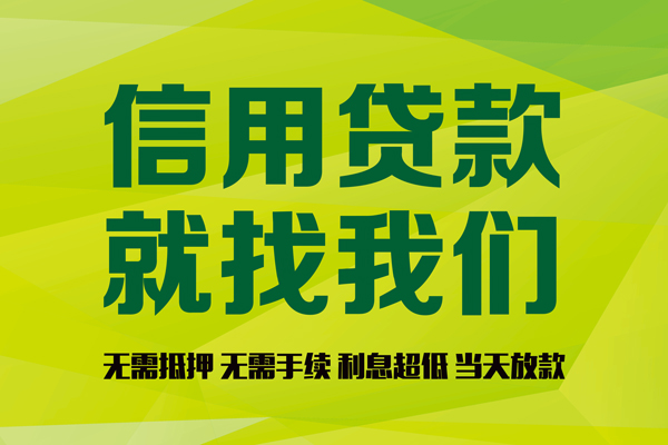 成都24信用贷款办理-成都24无抵押私借空放-成都24贷款私人贷款