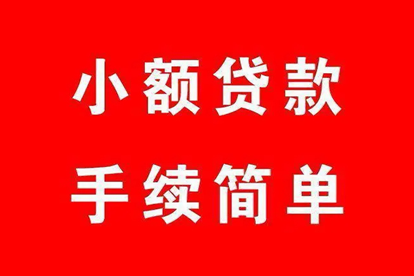 成都24小额短借-成都24水钱-成都24个人短借