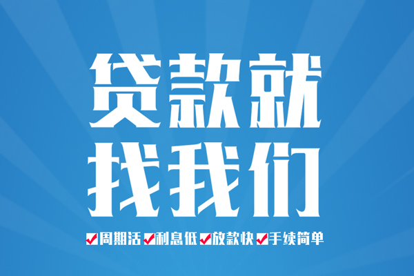 成都24民间借贷网-成都24私借贷款-成都24哪里有小额贷款