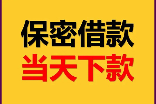 成都24私人短借-成都24空放贷款-成都24私借空放先息后本