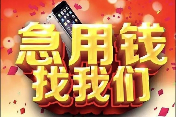 成都24空放私人借钱-成都24个人放贷-成都24短借当天借钱
