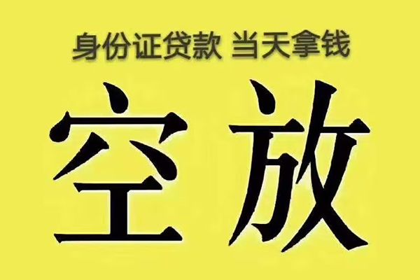 成都24私人放款联系方式-成都24小额贷款空放-成都24短借