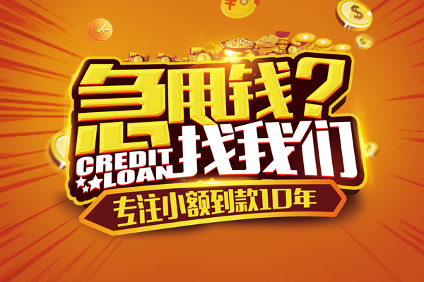 成都24个人放款-成都24小额贷款当天放款-成都24私人身份证借私借