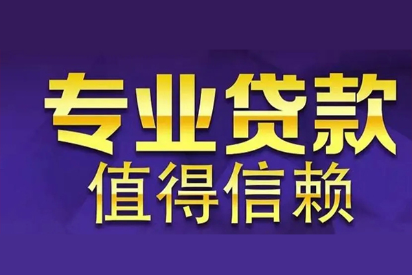 成都24网上小额贷款-成都24私人身份证贷款-成都24民间私人借贷