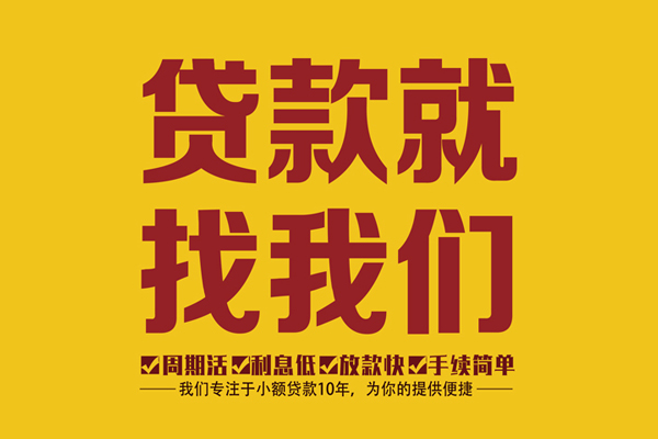成都24私借上门放款-成都24民间小额借贷-成都24小额贷款