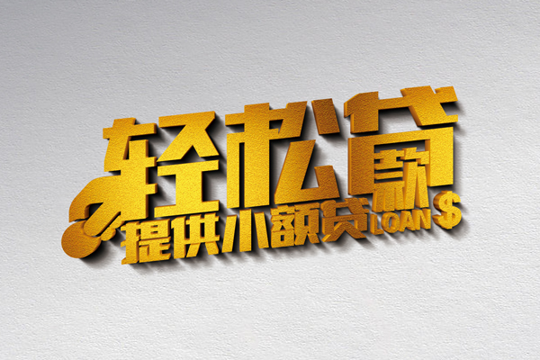 成都24私人私借-成都24短借私借空放-成都24无抵押私借空放