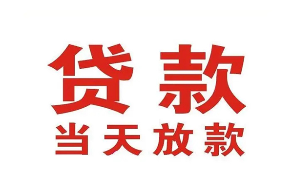 成都24哪里可以民间借贷-成都24快速借私借-成都24借款