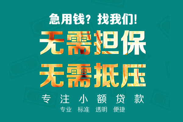成都24小额私人借贷-成都24私借空放直接上门-成都24身份证线下贷款