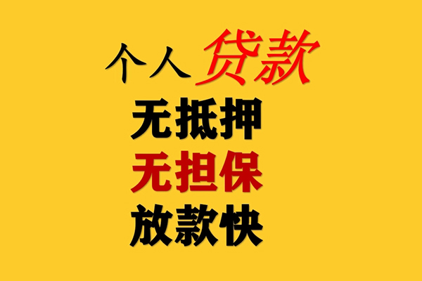 成都24二次抵押贷款-成都24个人短借-成都24空放贷款