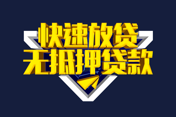 成都24信用贷款-成都24靠谱私人借钱-成都24上门空放