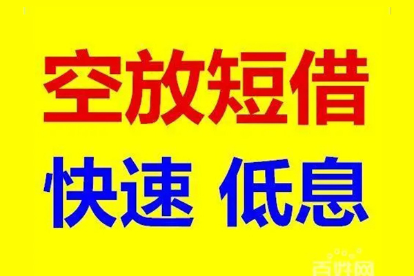 成都24贷款空放-成都24私借短借-成都24借钱借款