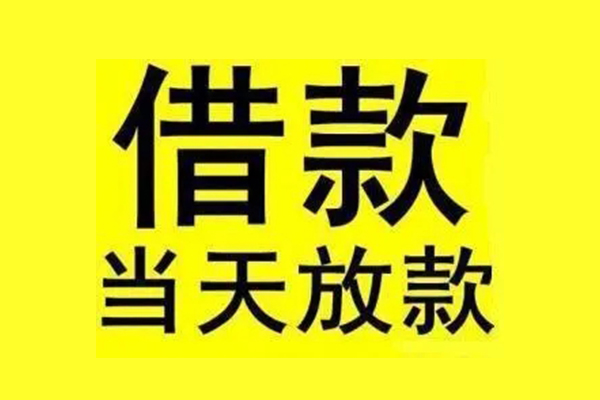 成都24民间借贷网-成都24民间借贷无视黑白-成都24身份证贷款平台