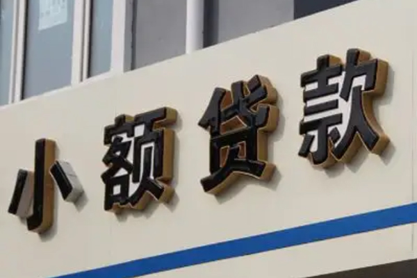 成都24小额信用贷款