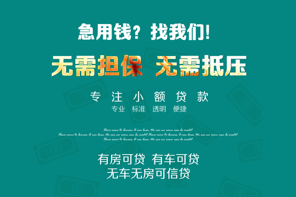 成都24急需借钱可以找我-成都24个人借钱-成都24本地私借