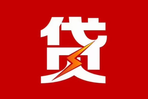 成都24贷款包过当天放款-成都24信用贷款办理-成都24私人借钱