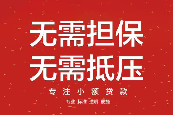成都24大额短借-成都24应急贷款-成都24私借空放短借