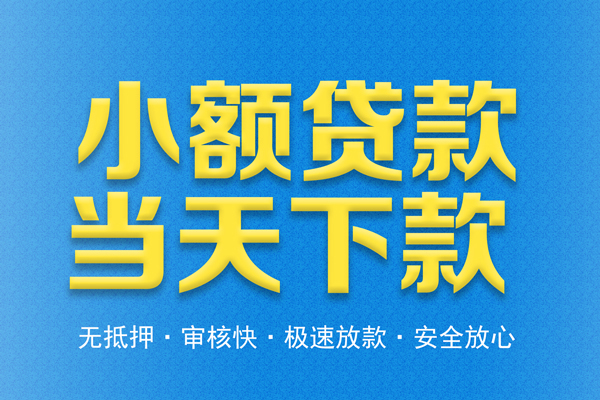 成都24借钱借款-成都24短期借款-成都24小额贷款公司